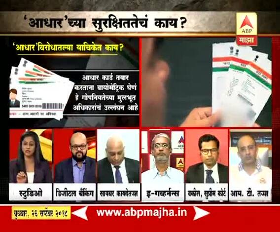 माझा हस्तक्षेप | 'आधार'वरुन सरकार तोंडघशी?