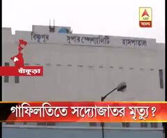 বাঁকুড়ার বিষ্ণুপুর জেলা হাসপাতালে চিকিৎসার গাফিলতিতে সদ্যোজাতর মৃত্যুর অভিযোগ