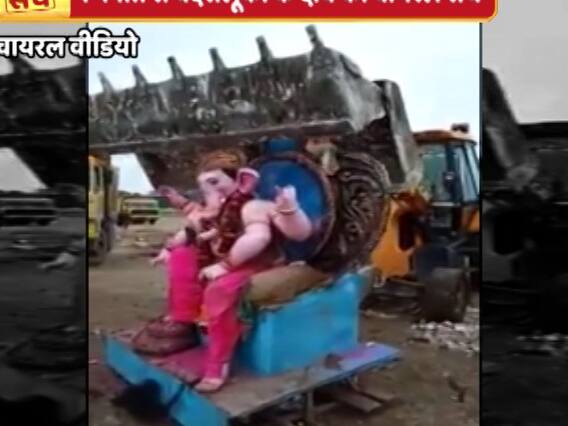 वायरल सच: गणपति की मूर्ति जेसीबी से किसने तोड़ी?