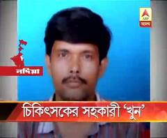 নদিয়ায় ‘খুন’ চিকিৎসকের সহকারী, ভাঙচুর, বিক্ষোভ