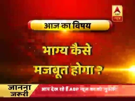 GuruJi With Pawan Sinha: Know how to make luck in your favor 