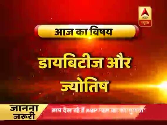 गुरूजी: डायबिटीज से कैसे बचें ?