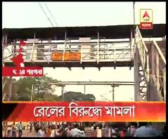 বারুইপুর ফুটব্রিজ দুর্ঘটনা, রেলের বিরুদ্ধে মামলা