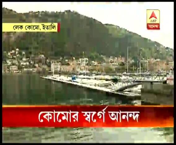 ইতালির ভূস্বর্গ বলে পরিচিত কোমো লেক ঘুরে দেখলেন আমাদের প্রতিনিধি আশাবুল হোসেন