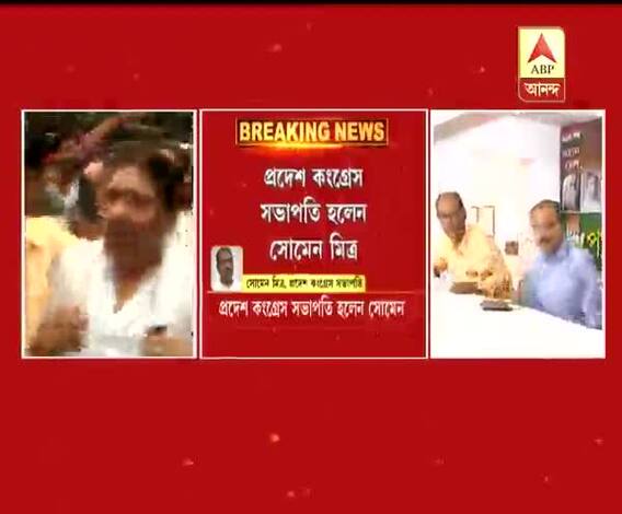 প্রথম কাজ সকলের সাহায্যে দলকে শক্তিশালী করা, প্রদেশ কংগ্রেস সভাপতি হিসেবে নির্বাচিত হওয়ার পর প্রথম প্রতিক্রিয়ায় জানালেন সোমেন মিত্র
