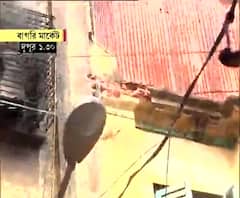বাগরি মার্কেটে আগুন, ভেঙে পড়েছে চাঙড়, ধরেছে ফাটল