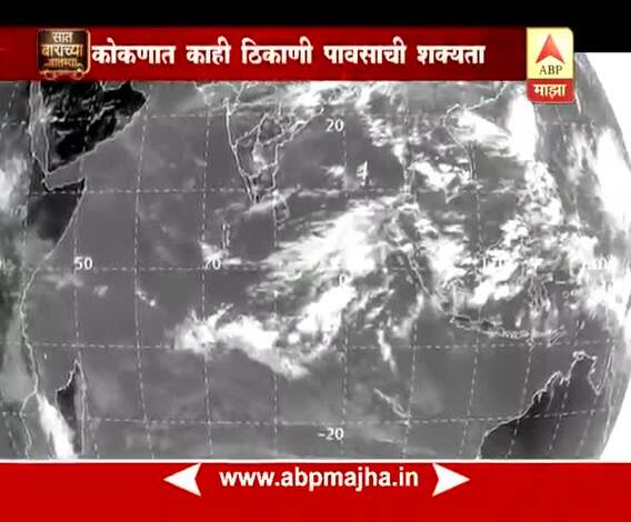 712 | मान्सून अपडेट | येत्या 24 तासात कोकणात, विदर्भात पावसाची शक्यता 