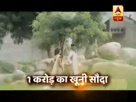 सनसनी: मोहब्बत की बाजी में 1 करोड़ का खूनी सौदा,देखिए दिल दहला देने वाली 'खूनी' प्रेम कहानी