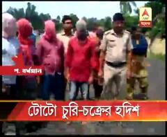 বর্ধমানের আউশগ্রামে টোটো চুরি চক্রের হদিশ, ১ মহিলা সহ গ্রেফতার ৫