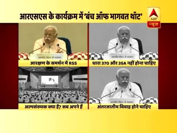 मोहन भागवत ने आरक्षण का समर्थन करते हुए कहा- जो गड्ढे में गिरा है उसे ऊपर लाने के लिए हाथ बढ़ाना होगा