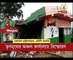 বীরভূমের বড়া গ্রামে তৃণমূলের অঞ্চল কার্যালয়ে বিস্ফোরণ, তীব্রতা এতটাই ছিল যে, দরজা-জানলা উড়ে গিয়ে পড়ে অনেক দূরে