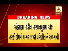 કડીઃ એક તરફી પ્રેમીએ પરિણીતાને કેરોસીન છાંટી સળગાવી દીધી, જુઓ વીડિયો