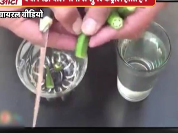 वायरल सच: भिंडी के पानी से डायबिटीज ठीक करने का सच