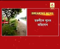 জামালপুরে উদ্ধার তরুণীর দেহে লেখা ফোন নম্বরের সূত্রে খুনের কিনারা, ভিন ধর্মে বিয়েতে ‘আপত্তি’তে খুন, কলকাতায় গ্রেফতার বাবা-দাদা