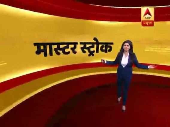 मास्टर स्ट्रोक : फुल एपिसोड । 24 सितम्बर 2018