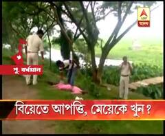 ভিন ধর্মে বিয়েতে আপত্তি, বিহারের তরুণীকে পূর্ব বর্ধমানে ‘খুন’, কলকাতায় গ্রেফতার বাবা, দাদা