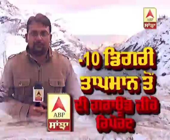 10 ਡਿਗਰੀ ਤਾਪਮਾਨ ਤੋਂ ABP ਸਾਂਝਾ ਦੀ ਗਰਾਊਂਡ ਜ਼ੀਰੋ ਰਿਪੋਰਟ