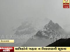 કેદારનાથમાં થઈ બરફ વર્ષા ,જુઆે વીડિયો
