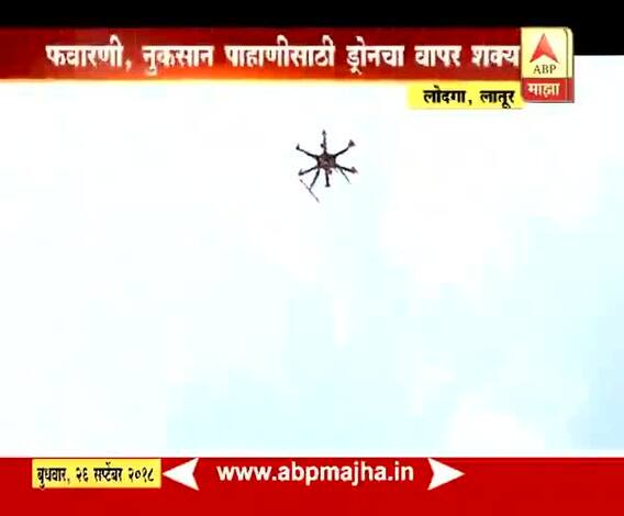 EXCLUSIVE | 712 | लातूर | शेतकऱ्यांच्या इशाऱ्यावर आता हवेतून होणार फवारणी 