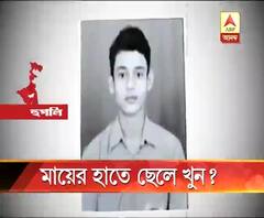 হুগলির চুঁচুড়ায় মায়ের হাতে ‘খুন’ নবম শ্রেণির ছাত্র?