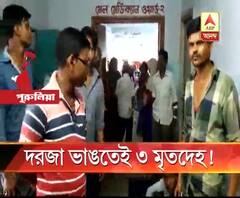 ঘরের দরজা ভাঙতেই ৩ জনের মৃতদেহ!