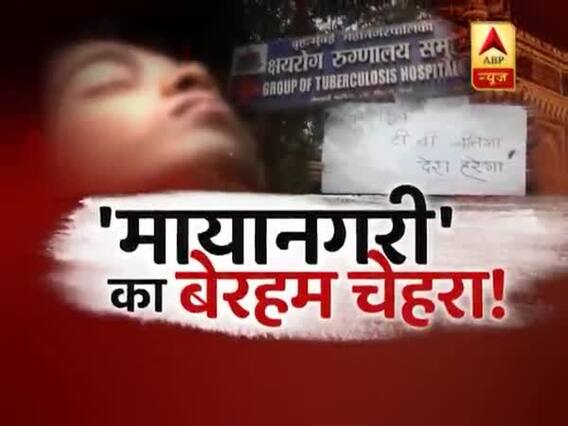 मुंबई LIVE: शिवड़ी अस्पताल में टीबी के मरीज और उनके परिवार को नर्सों ने बाहर निकाला