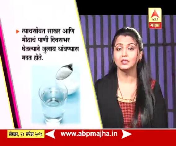 घे भरारी | आरोग्य | पोट बिघडल्यास करा घरगुती उपचार