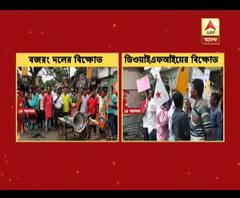 ইসলামপুরকাণ্ডের প্রতিবাদে বজরং দল এবং ডিওয়াইএফআইয়ের বিক্ষোভ