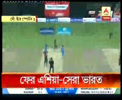 পরাজিত বাংলাদেশ, ফের এশিয়া সেরা ভারত