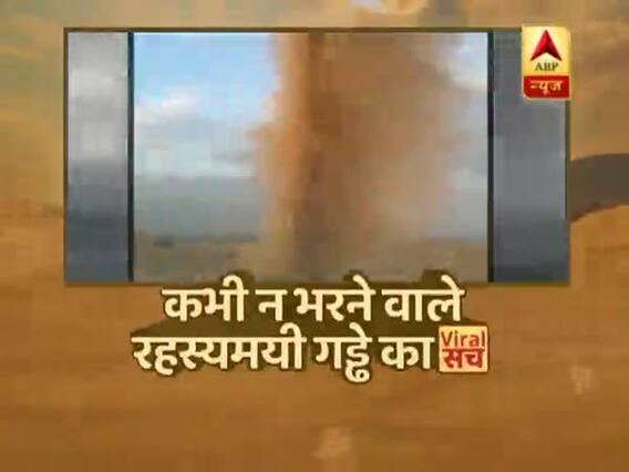 Viral Sach: Mystery behind this hole which never fills up fully