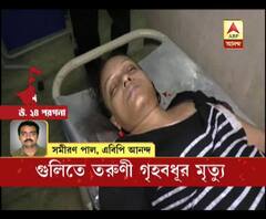 পলতায় গুলি করে গৃহবধূকে খুন, স্ত্রীর নামে থাকা ফ্ল্যাট হাতাতে স্বামীই খুন করেছেন, প্রাথমিক তদন্তে অনুমান পুলিশের