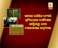 ভেড়ির দাপটে অরক্ষিত হয়ে পড়ছে তেলের পাইপ লাইন, দুর্ঘটনার আশঙ্কা হলদিয়ার রাষ্ট্রয়ত্ত্ব তেল শোধনাগার কর্তৃপক্ষের