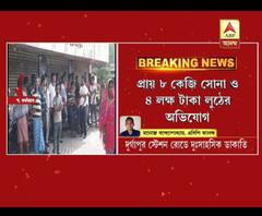 দুর্গাপুরে ক্রেতা সেজে সোনার দোকানে ঢুকে আগ্নেয়াস্ত্র দেখিয়ে ৮ কেজি সোনা ও ৪ লক্ষ টাকা ‘লুঠ’