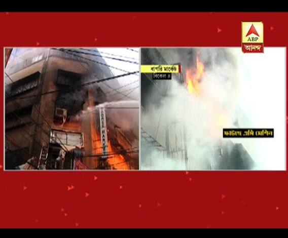 বাগরি মার্কেট অগ্নিকাণ্ড: ১৫ ঘণ্টা পার, অগ্নিকাণ্ডের পরিস্থিতি নিয়ে গ্রাউন্ড জিরো থেকে এবিপি আনন্দর বিশেষ রিপোর্ট
