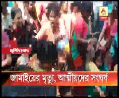 বহরমপুরে শ্বশুরবাড়িতে যুবকের রহস্যমৃত্যু, খুনের অভিযোগ, মুর্শিদাবাদ মেডিক্যাল কলেজ চত্বরেই হাতাহাতি আত্মীয়দের