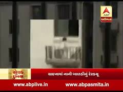 રોચક દુનિયા: ચાઈનામાં નાની બાળકીનું રેસ્ક્યૂં, મોબાઈલમાં કેદ થયા દ્રશ્યો, જુઓ વીડિયો