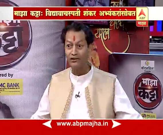 माझा कट्टा | विद्यावाचस्पती शंकर अभ्यंकर यांच्याशी खास गप्पा