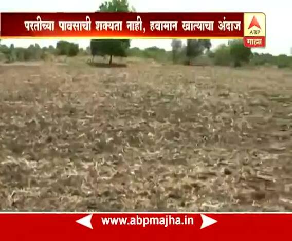 उस्मानाबाद | परतीच्या पावसाची शक्यता कमी - हवामान विभाग