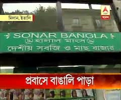 সুদূর ইতালির মিলান শহরের বুকে একটুকরো বাঙালি পাড়া