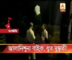 ছিনতাই করে ফেরার সময় বাইকের তেল শেষ, উত্তরপাড়ায় ধরা পড়ে গেল দুষ্কৃতী