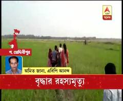 কেশিয়াড়িতে ধানখেত থেকে উদ্ধার বৃদ্ধার দেহ