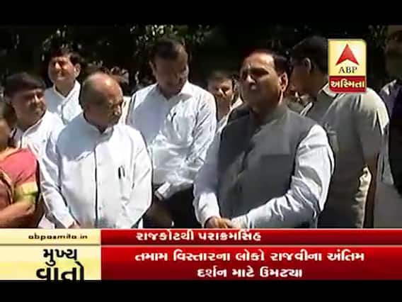 રાજકોટઃ CM રૂપાણી અને મંત્રીઓ જોડાયા મનોહરસિંહજીની અંતિમયાત્રામાં, જુઓ વીડિયો