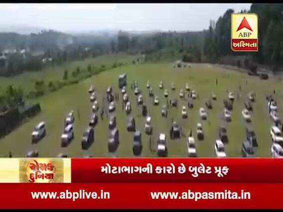 રોચક દુનિયા: પાકિસ્તાનમાં સરકારી ગાડીઓની હરાજી, મોટાભાગની કાર બુલેટ પ્રૂફ, જુઓ વીડિયો 