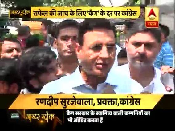 मास्टर स्ट्रोक: राफेल डील पर बीजेपी को घेरने के लिए कांग्रेस प्रतिनिधिमंडल ने की सीएजी से मुलाकात