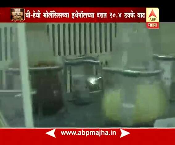 712 | साखर उत्पादन नियंत्रणासाठी इथेनॉलच्या दरात वाढ