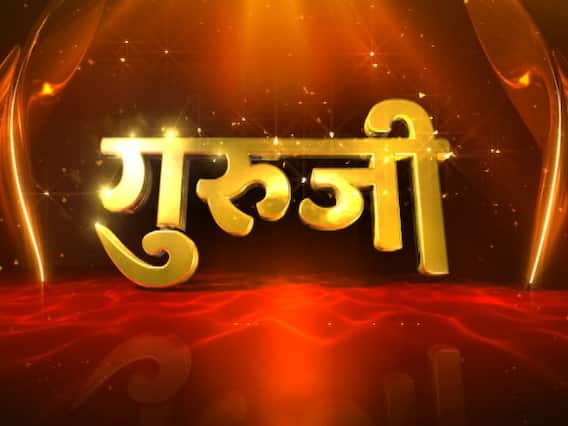 गुरूजी: सूर्य की बदली चाल, जानिए किस्मत का हाल ?