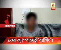 উত্তরবঙ্গ বিশ্ববিদ্যালয়ে দ্বিতীয় বর্ষের ছাত্রকে র‍্যাগিংয়ের অভিযোগ