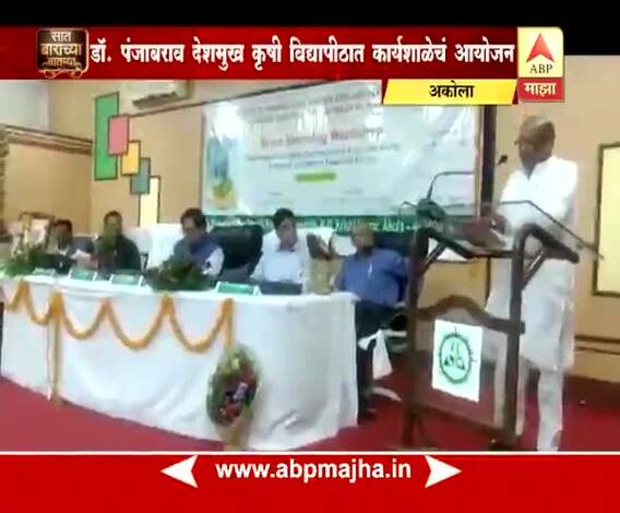 712 | अकोला | डॉ. पंजाबराव देशमुख कृषी विद्यापीठात कार्यशाळेचं आयोजन