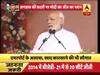 ओडिशा में पीएम मोदी ने की कई योजनाओं की शुरुआत । ABP NEWS HINDI