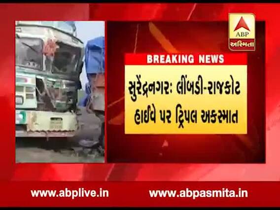 લીંબડી રાજકોટ હાઇવે પર ત્રિપલ અકસ્માત, એકનું મોત, ત્રણ ઇજાગ્રસ્ત, જુઓ વીડિયો